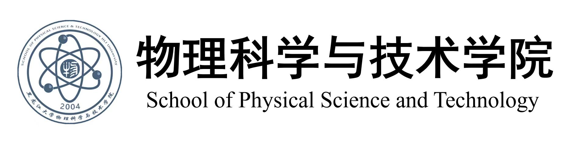 物理学院2025